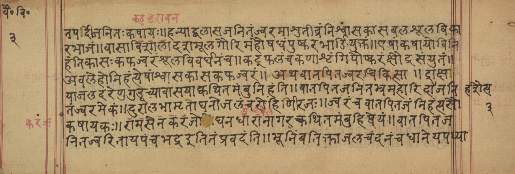 Vaidyavilāsa, page 7