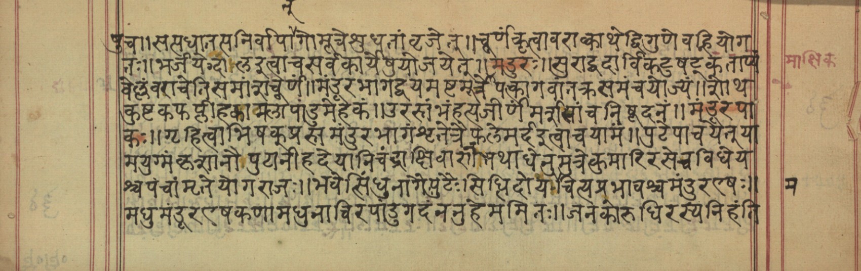 Vaidyavilāsa, page 32