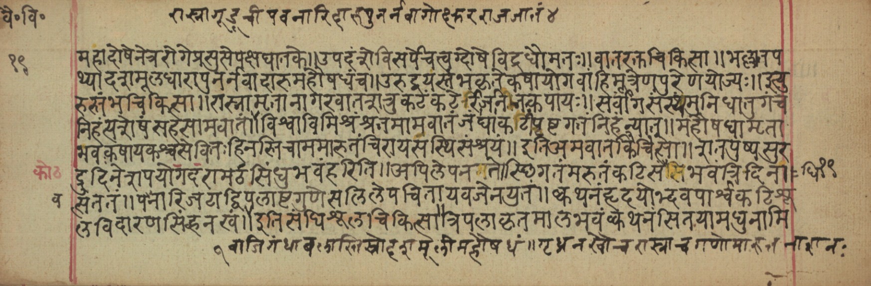 Vaidyavilāsa, page 39
