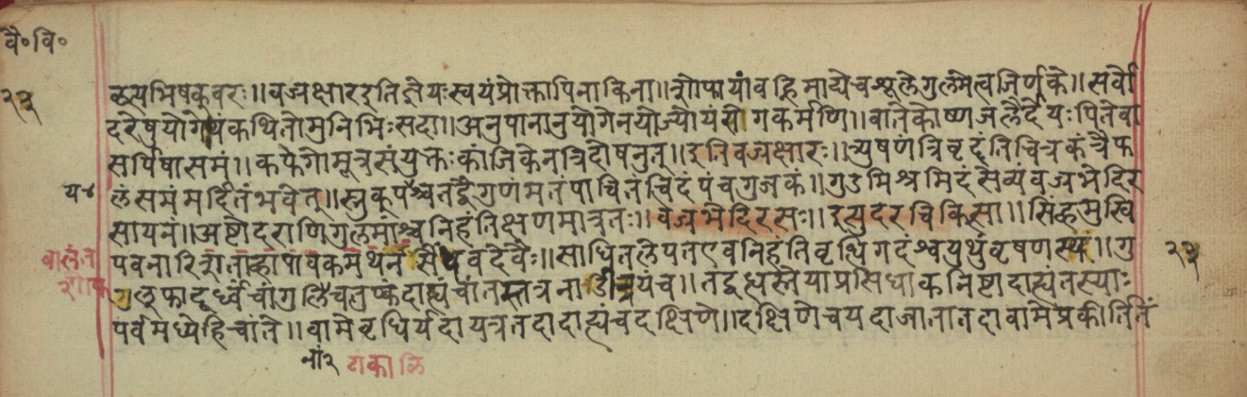 Vaidyavilāsa, page 47