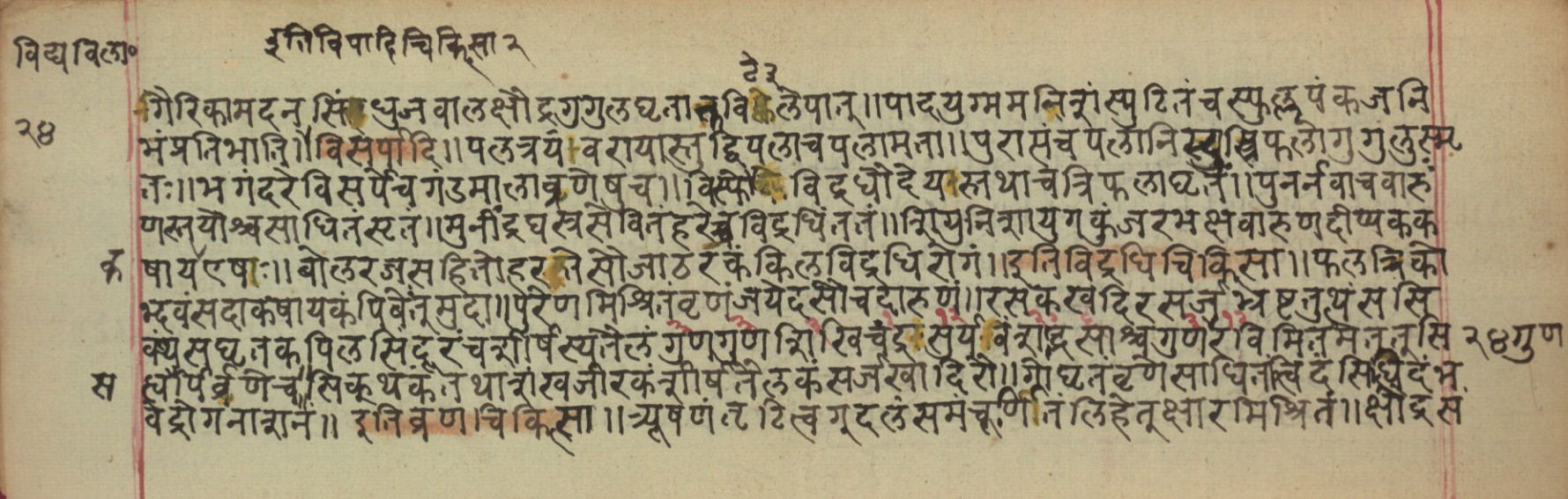 Vaidyavilāsa, page 49