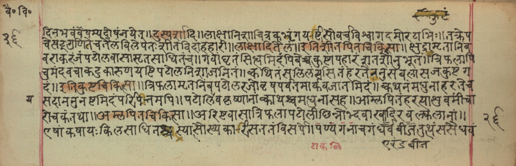 Vaidyavilāsa, page 53