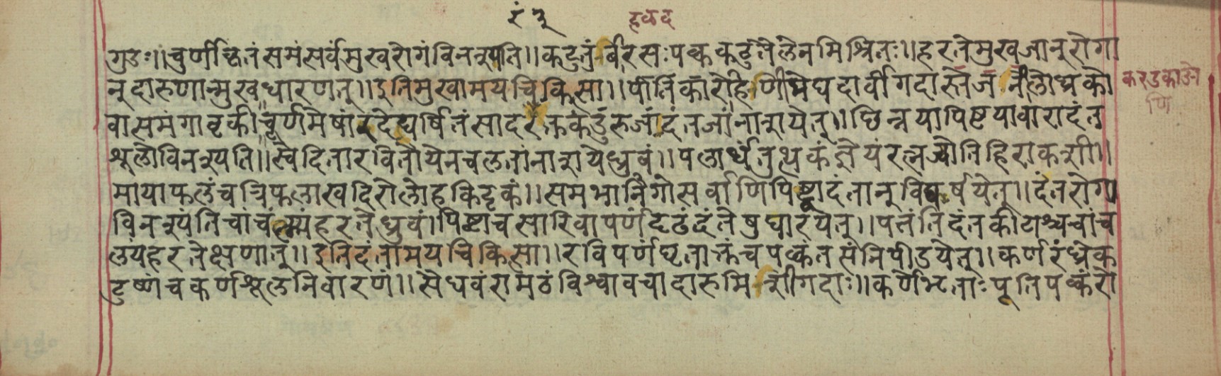 Vaidyavilāsa, page 56