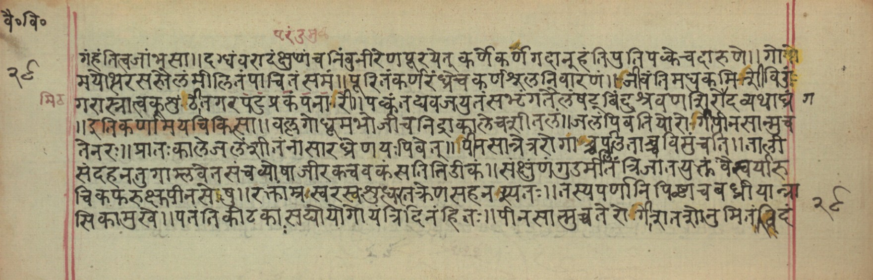 Vaidyavilāsa, page 57