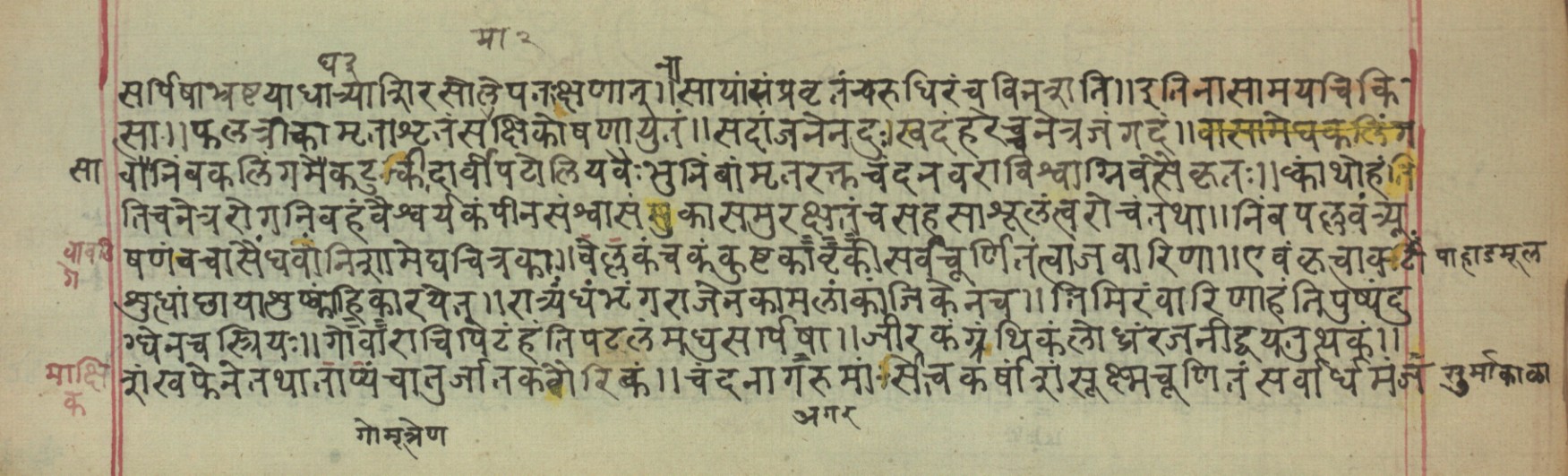 Vaidyavilāsa, page 58