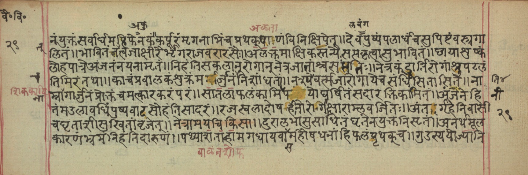 Vaidyavilāsa, page 59