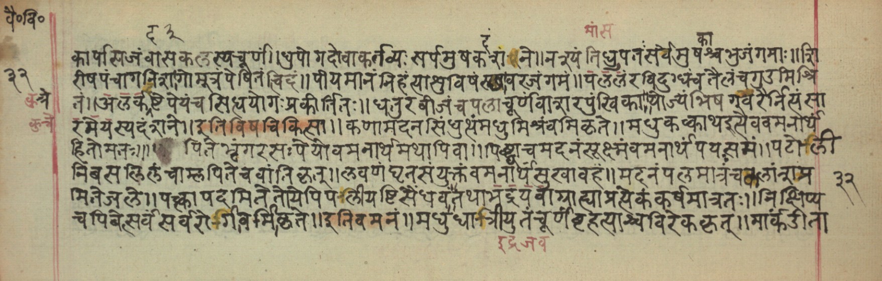 Vaidyavilāsa, page 65