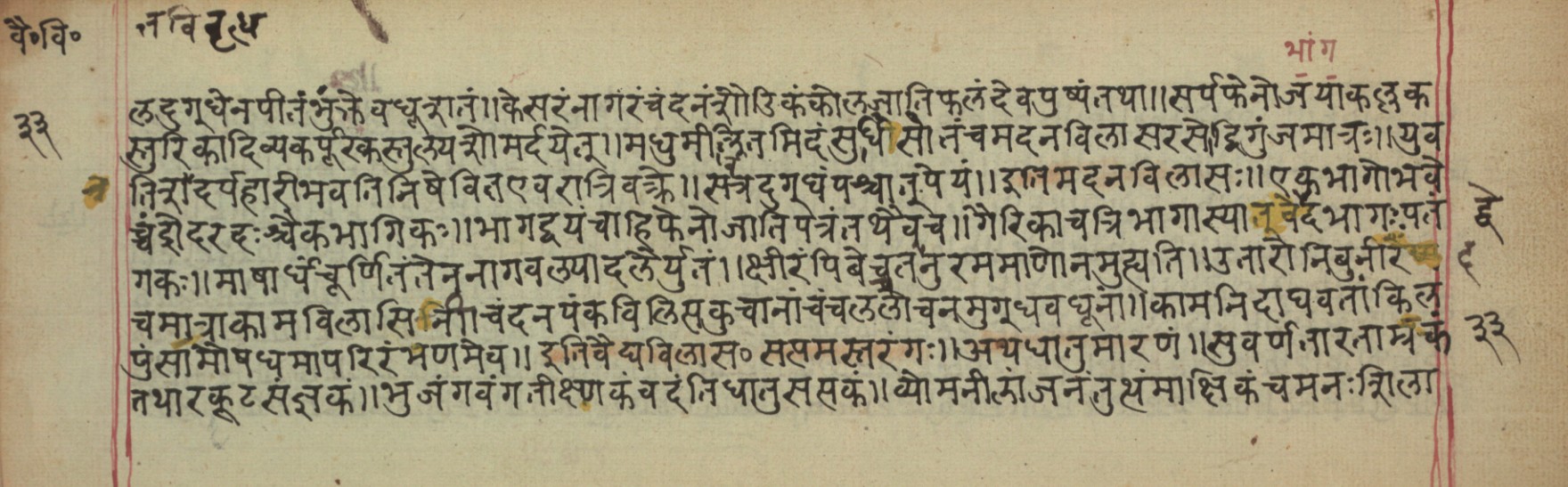 Vaidyavilāsa, page 67