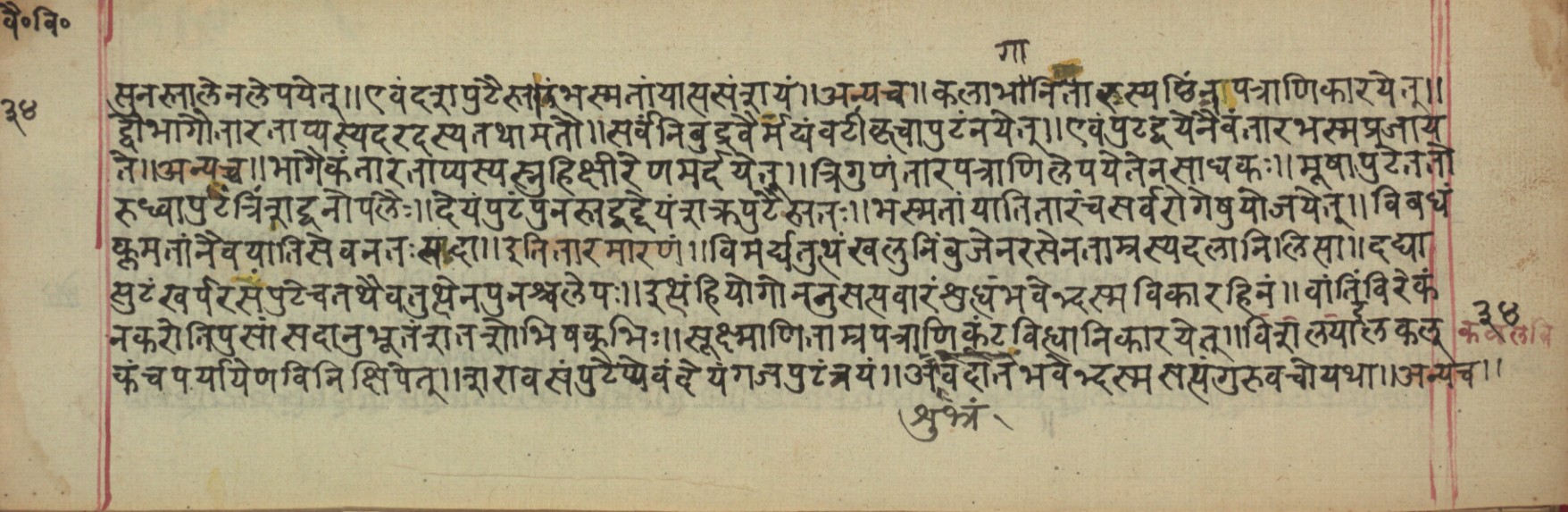 Vaidyavilāsa, page 69