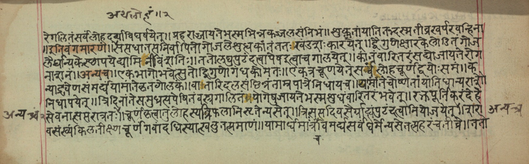 Vaidyavilāsa, page 72
