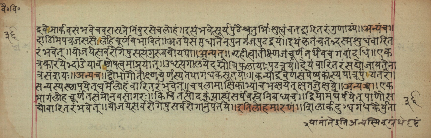 Vaidyavilāsa, page 73