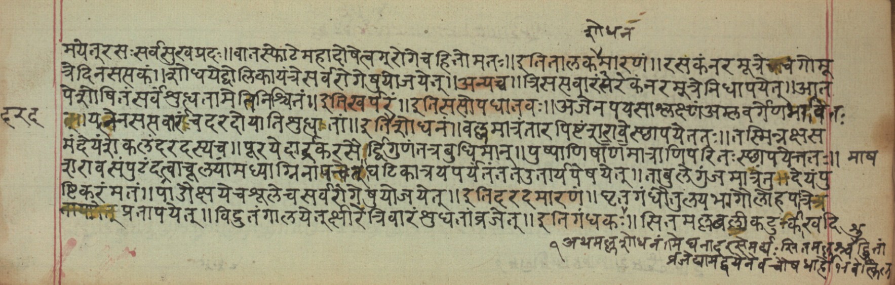 Vaidyavilāsa, page 78