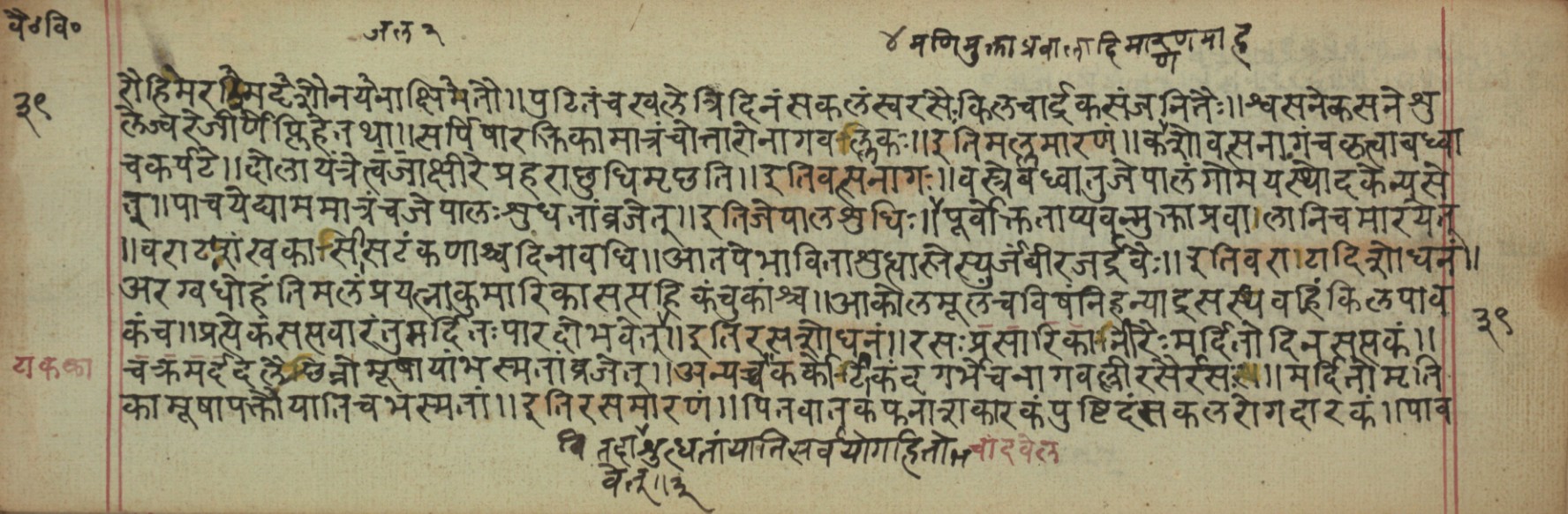 Vaidyavilāsa, page 79