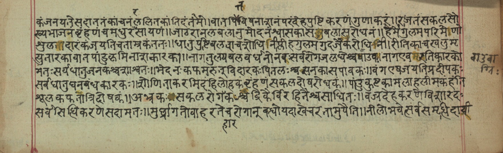 Vaidyavilāsa, page 80