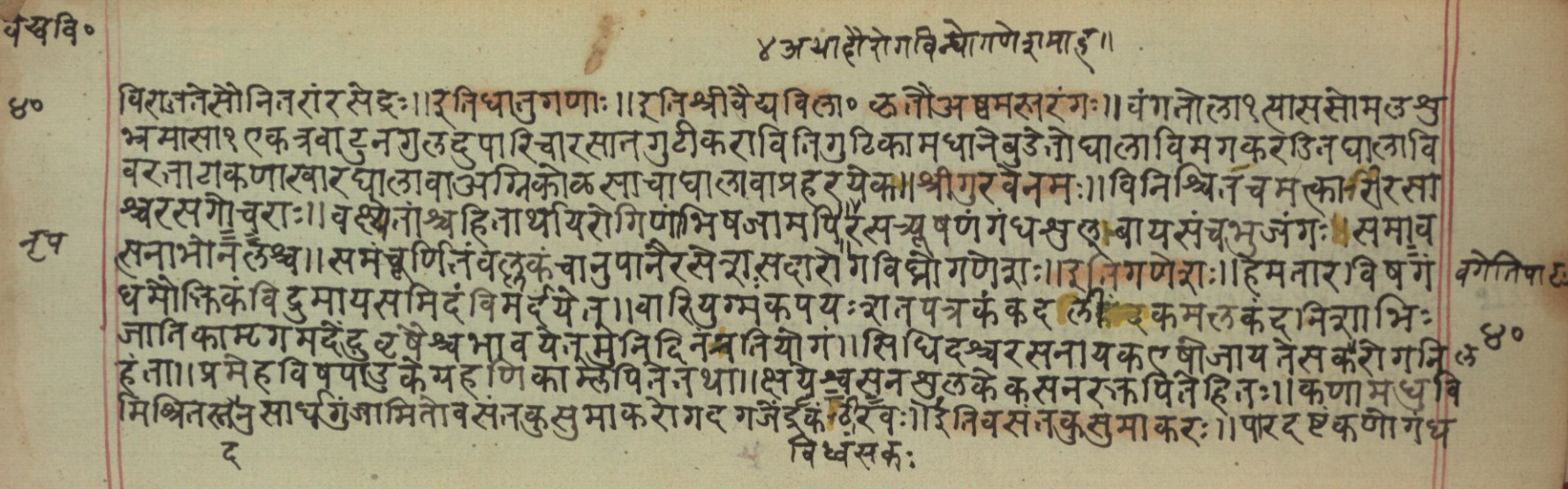 Vaidyavilāsa, page 81