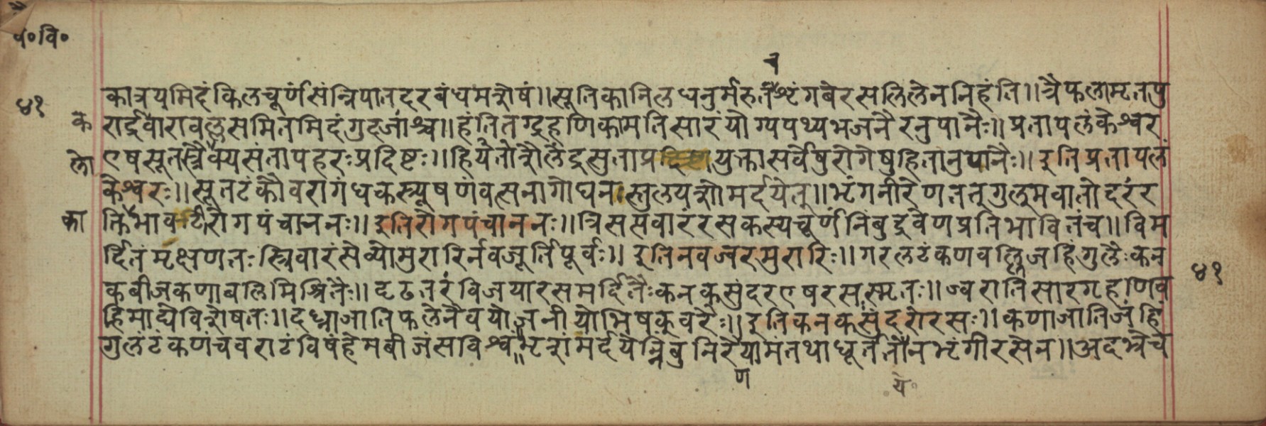 Vaidyavilāsa, page 83