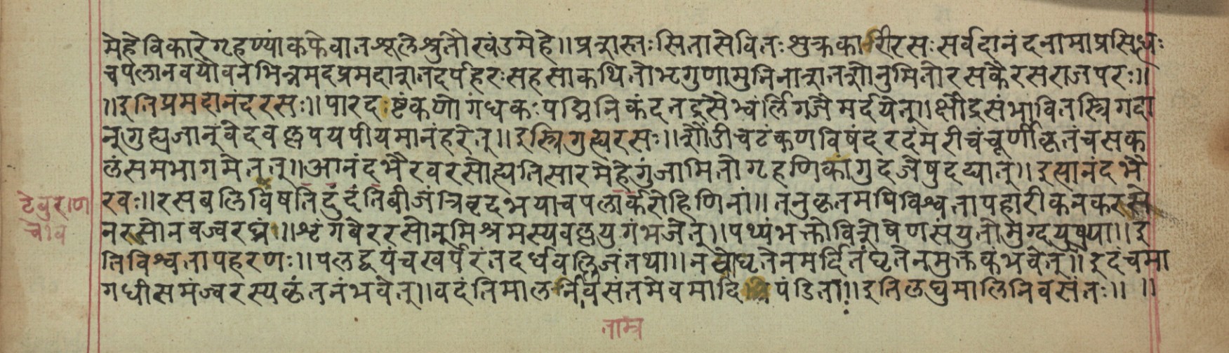 Vaidyavilāsa, page 84