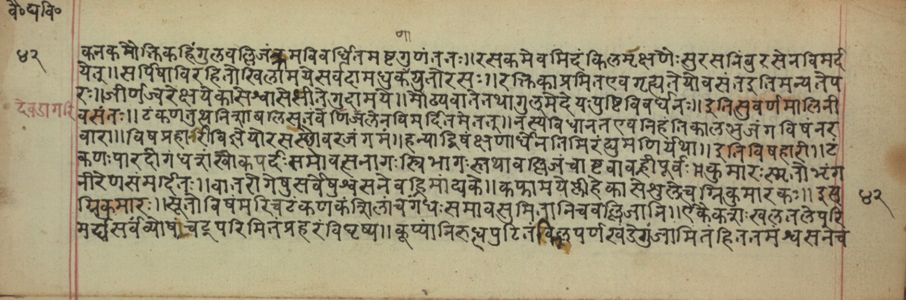 Vaidyavilāsa, page 85
