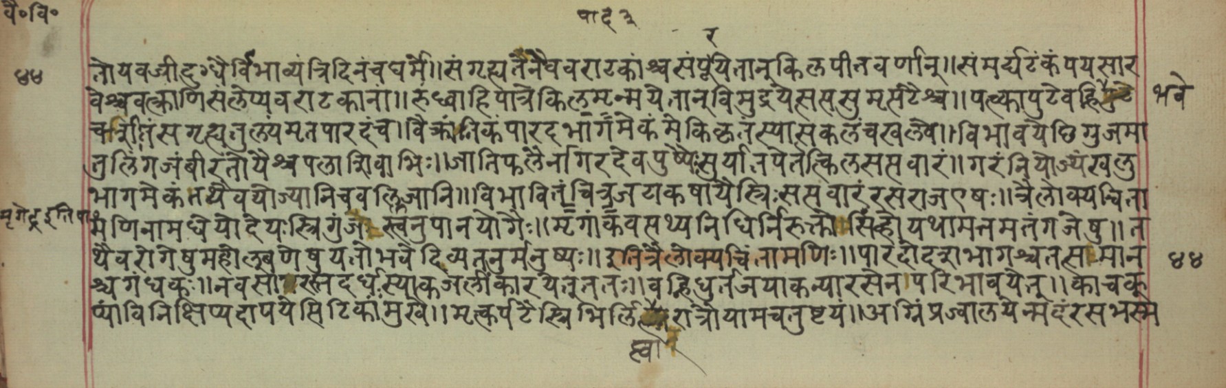 Vaidyavilāsa, page 89