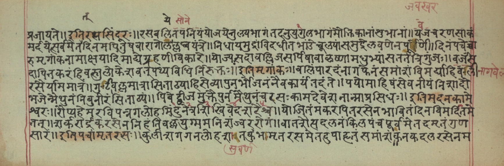 Vaidyavilāsa, page 90