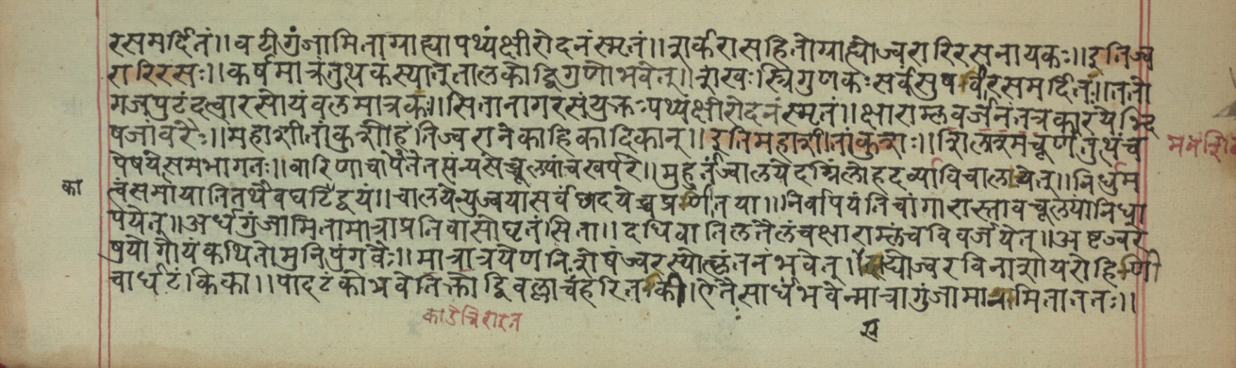 Vaidyavilāsa, page 94