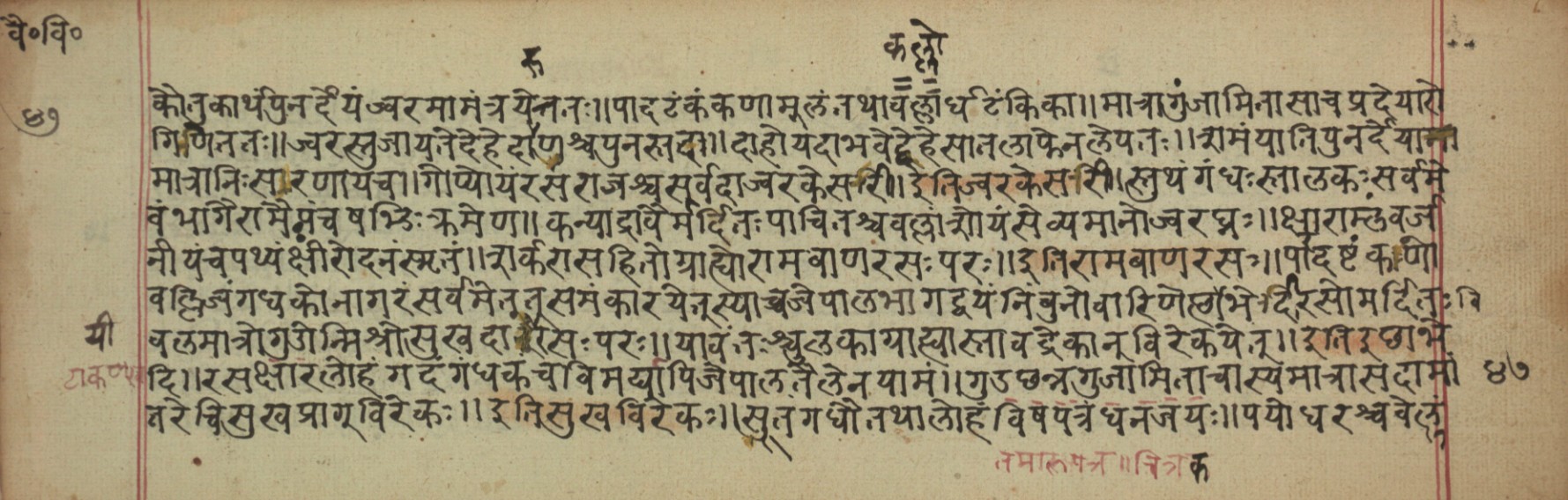 Vaidyavilāsa, page 95