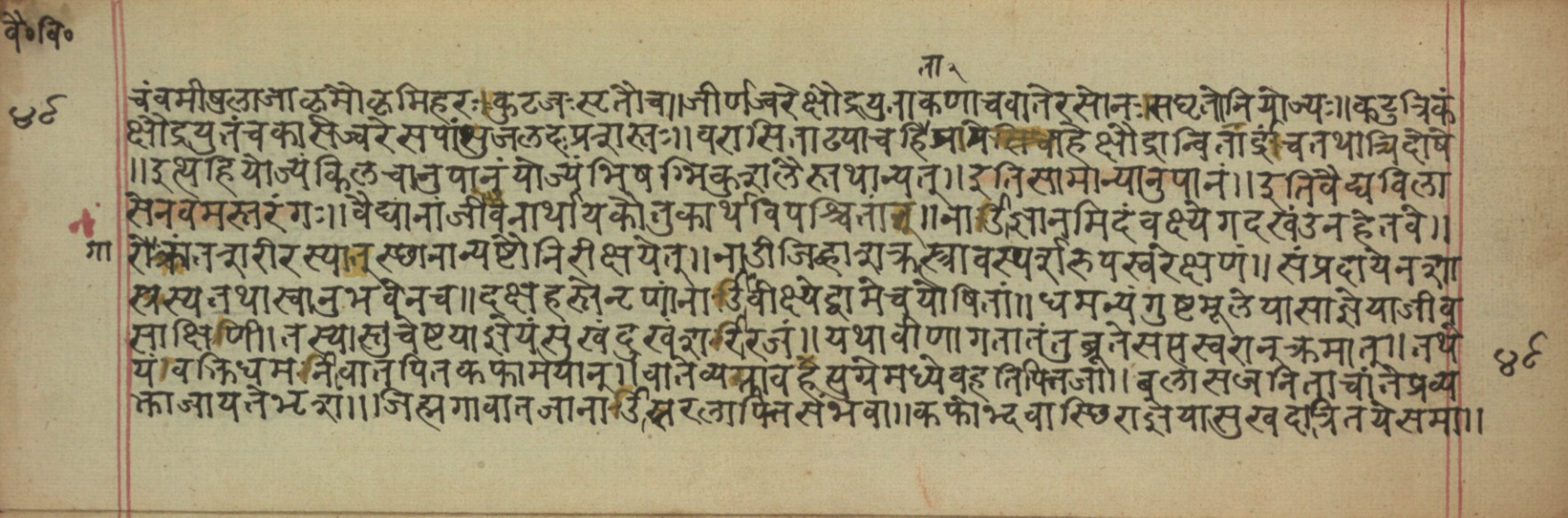 Vaidyavilāsa, page 97