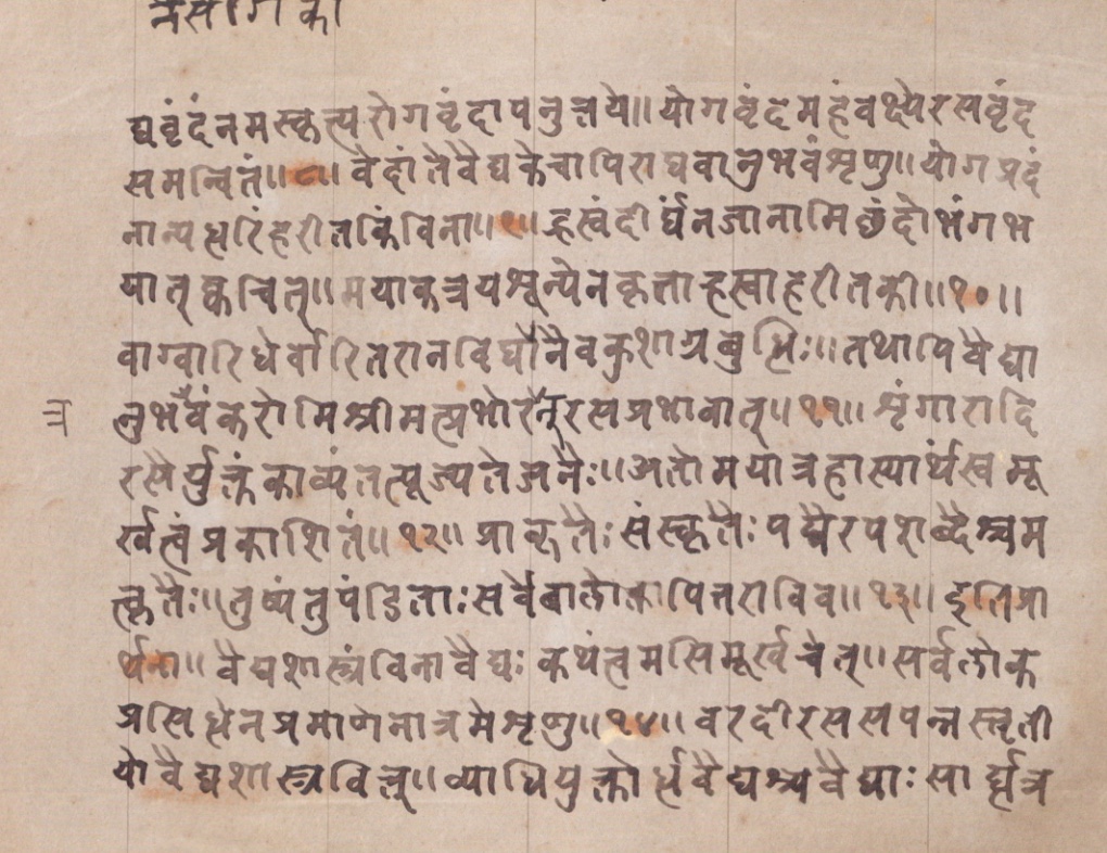 Vaidyānubhava, page 4