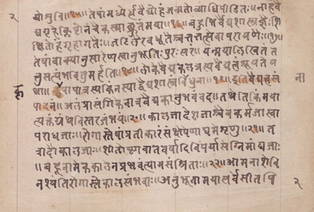 Vaidyānubhava, page 5