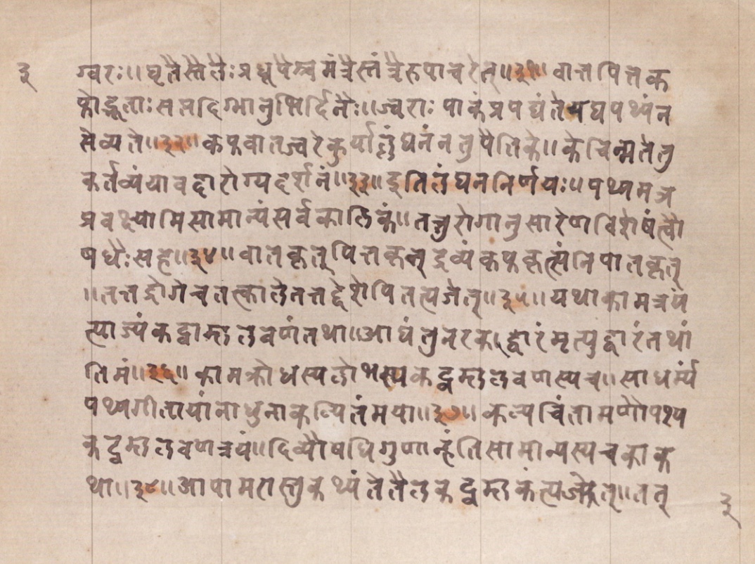 Vaidyānubhava, page 7
