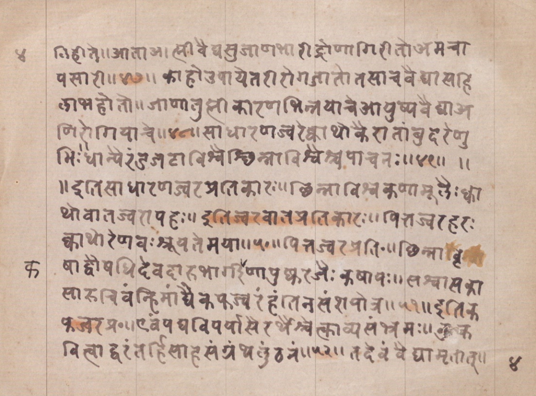 Vaidyānubhava, page 9