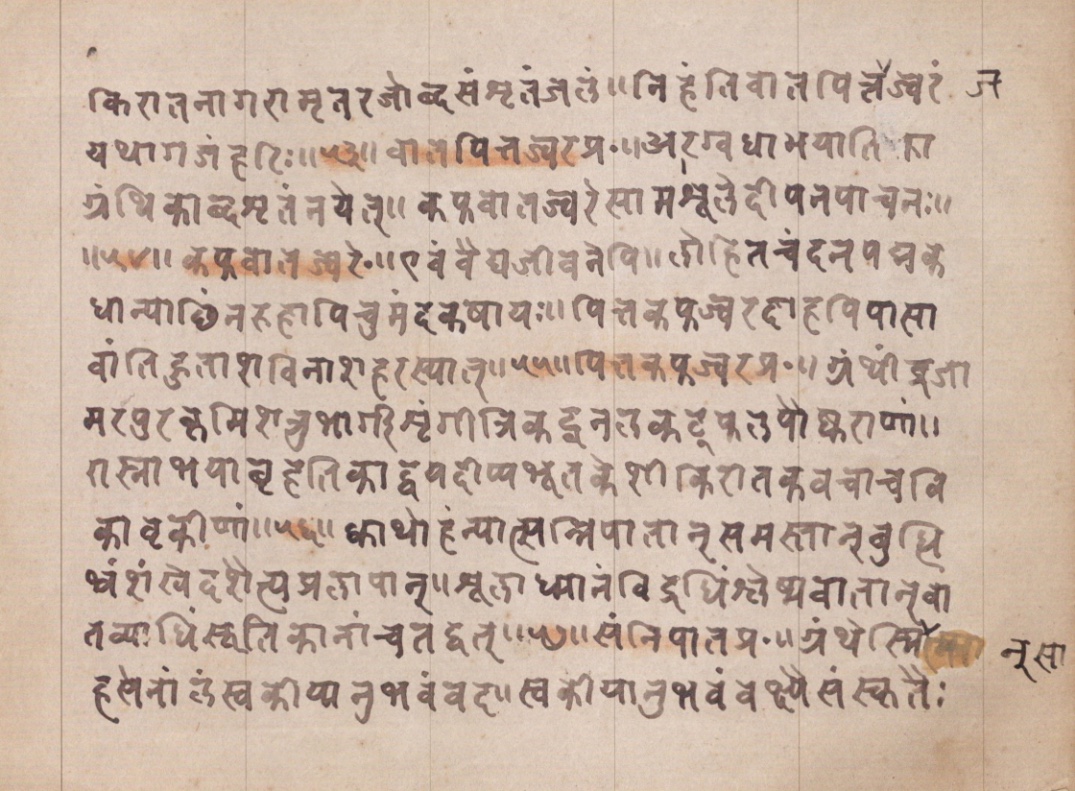 Vaidyānubhava, page 10