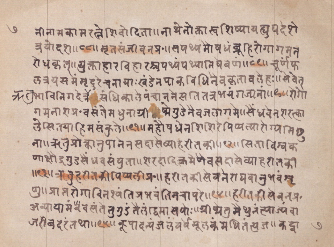 Vaidyānubhava, page 15