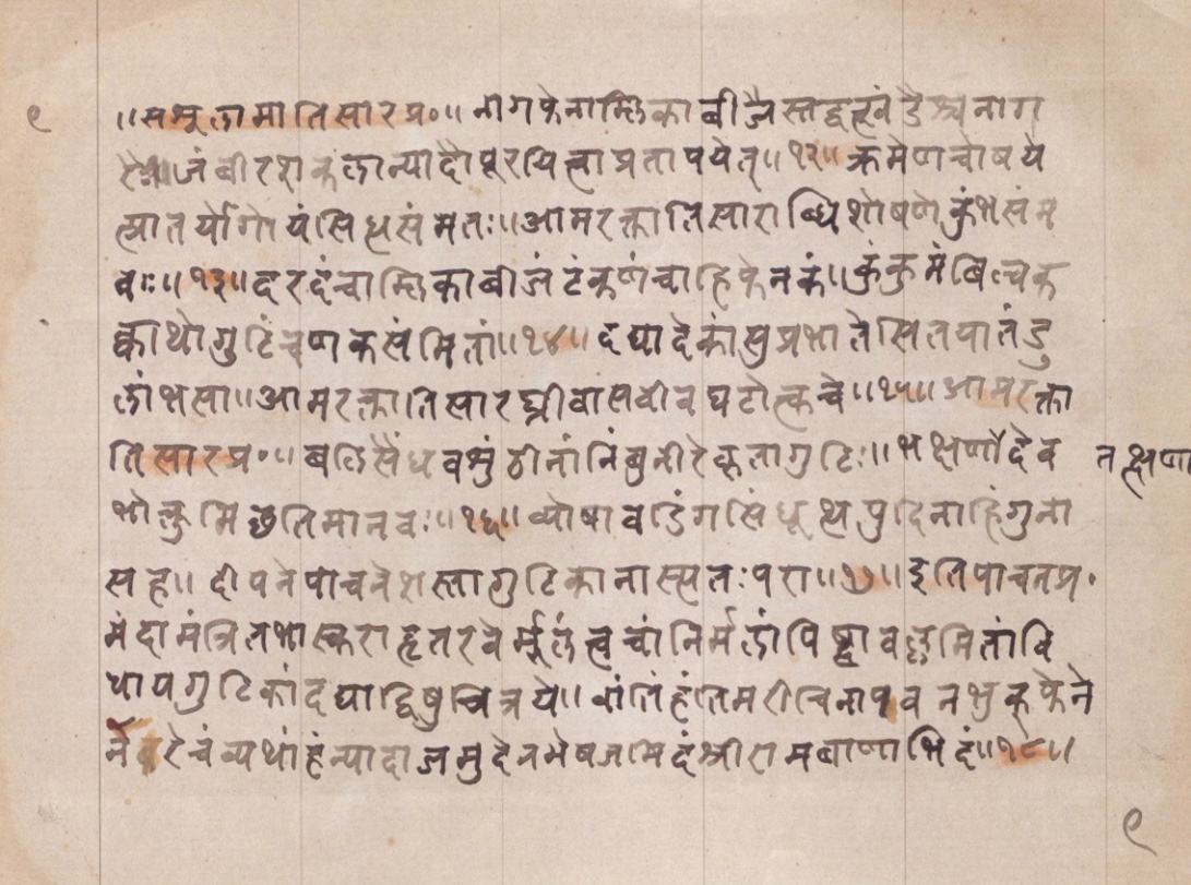 Vaidyānubhava, page 19