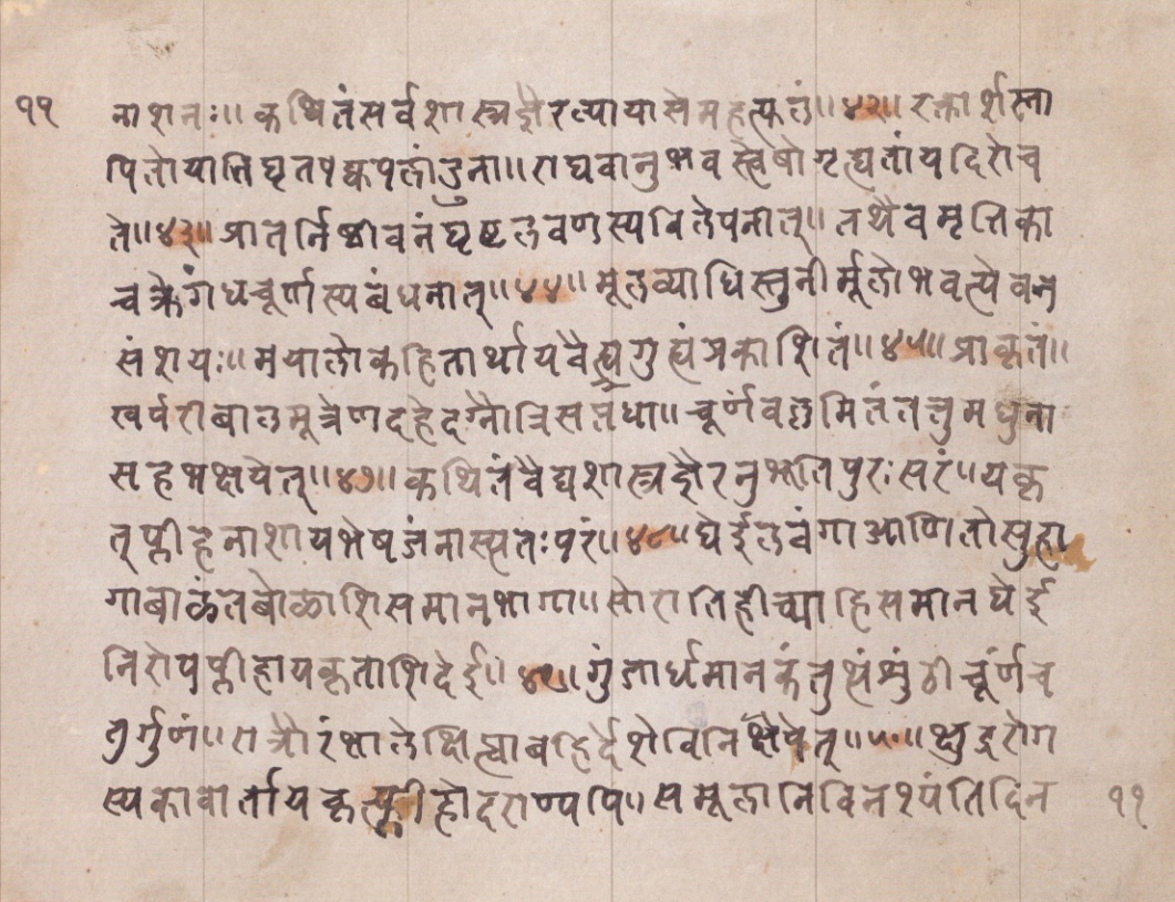 Vaidyānubhava, page 23
