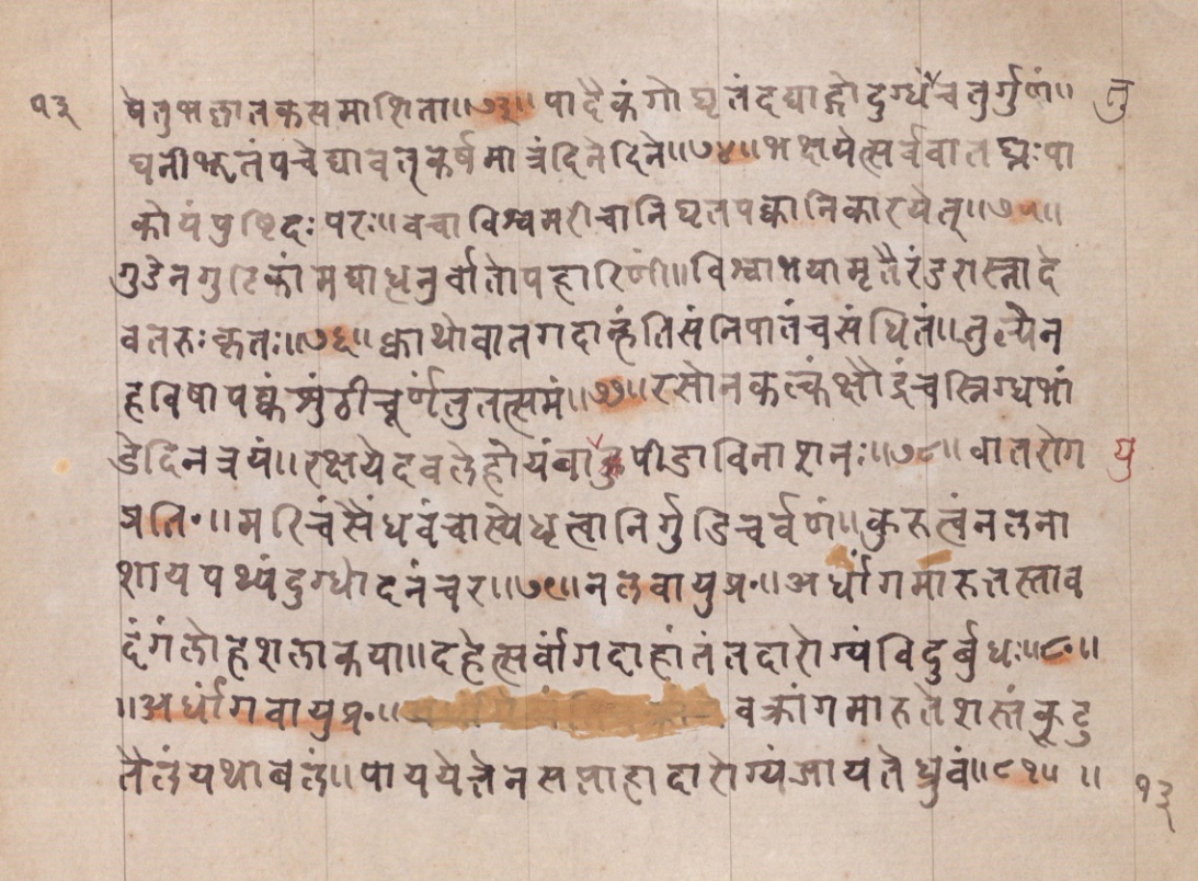 Vaidyānubhava, page 27