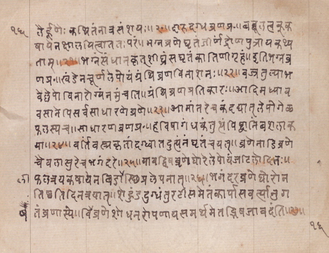 Vaidyānubhava, page 33