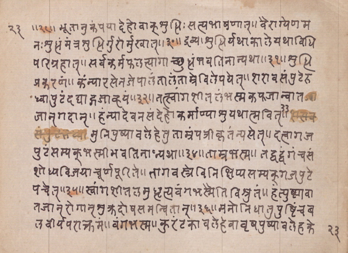 Vaidyānubhava, page 47