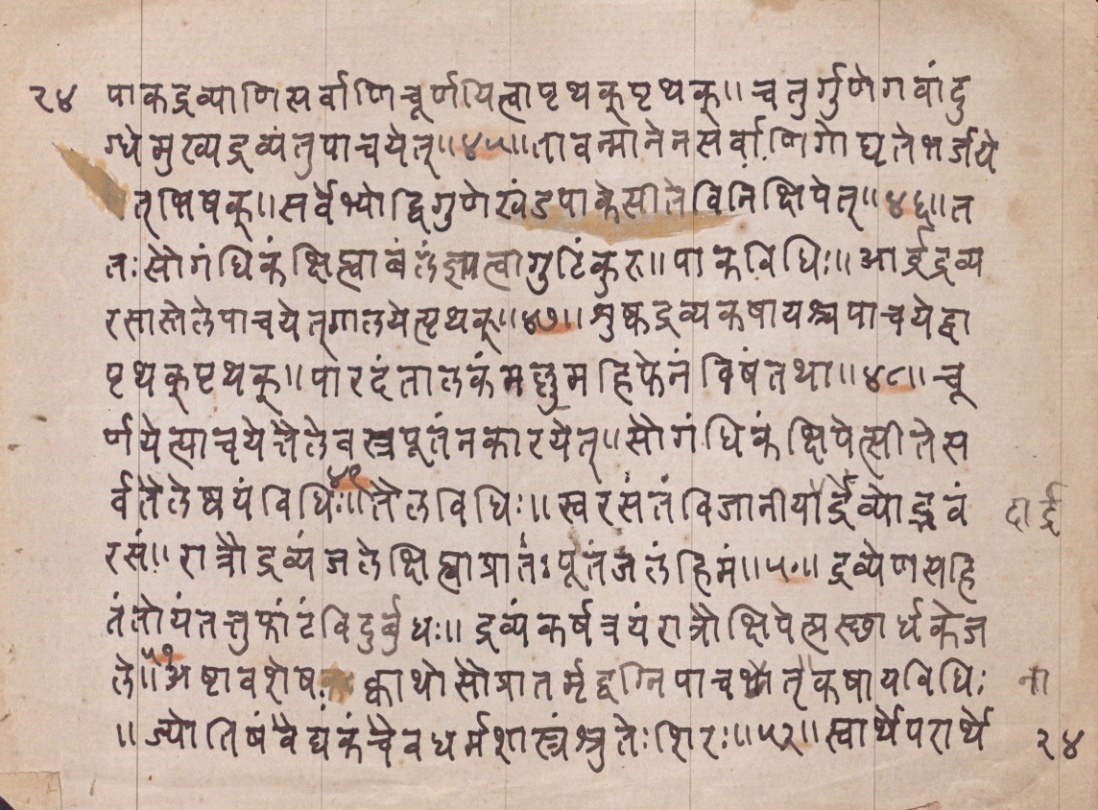 Vaidyānubhava, page 49