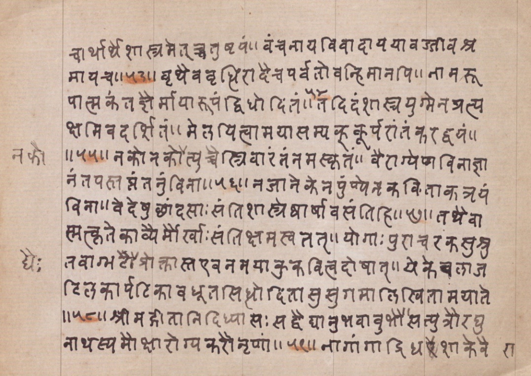 Vaidyānubhava, page 50