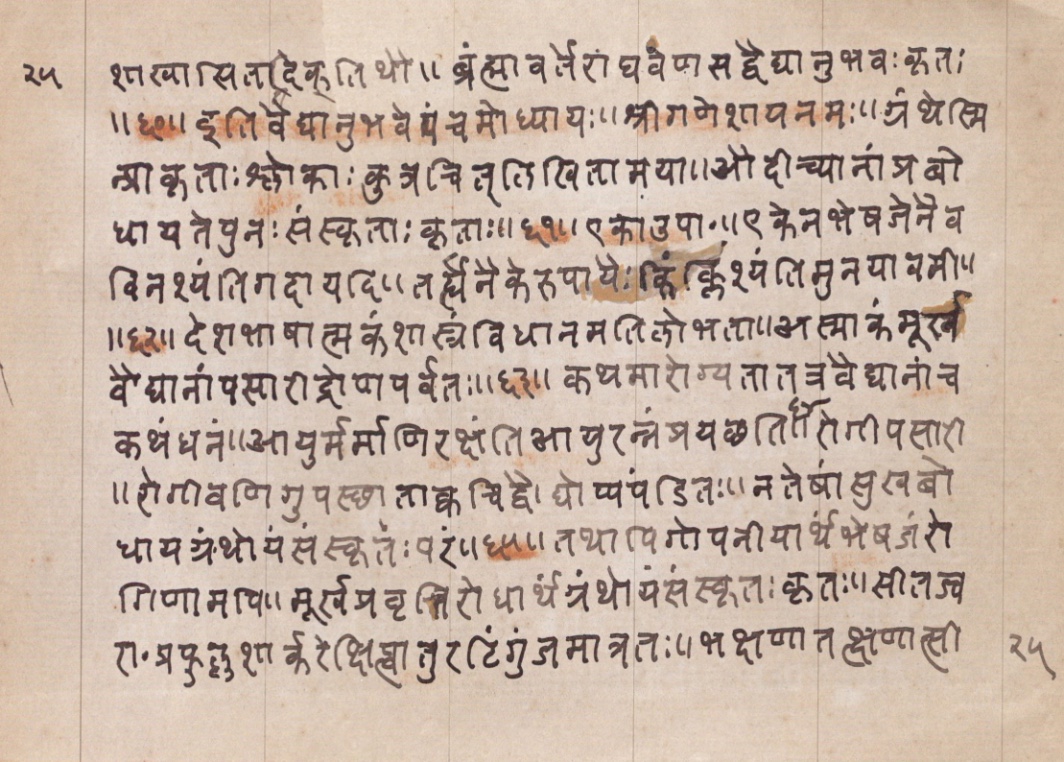 Vaidyānubhava, page 51