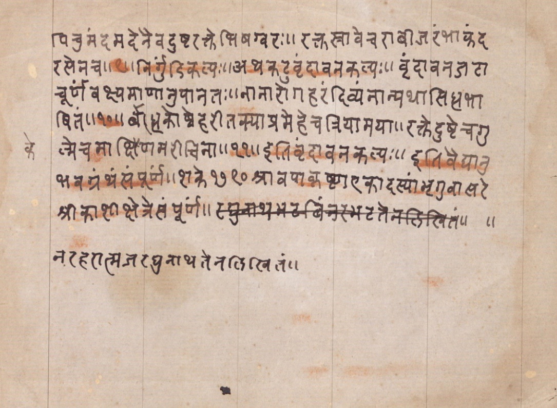 Vaidyānubhava, page 58