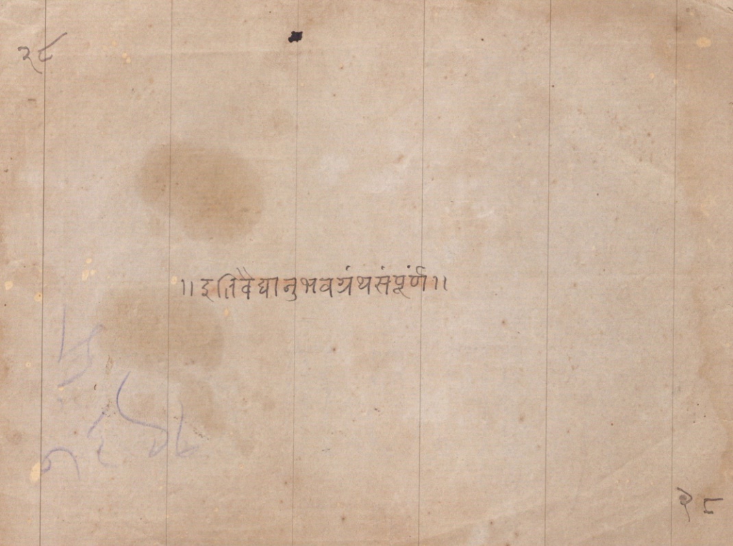 Vaidyānubhava, page 59