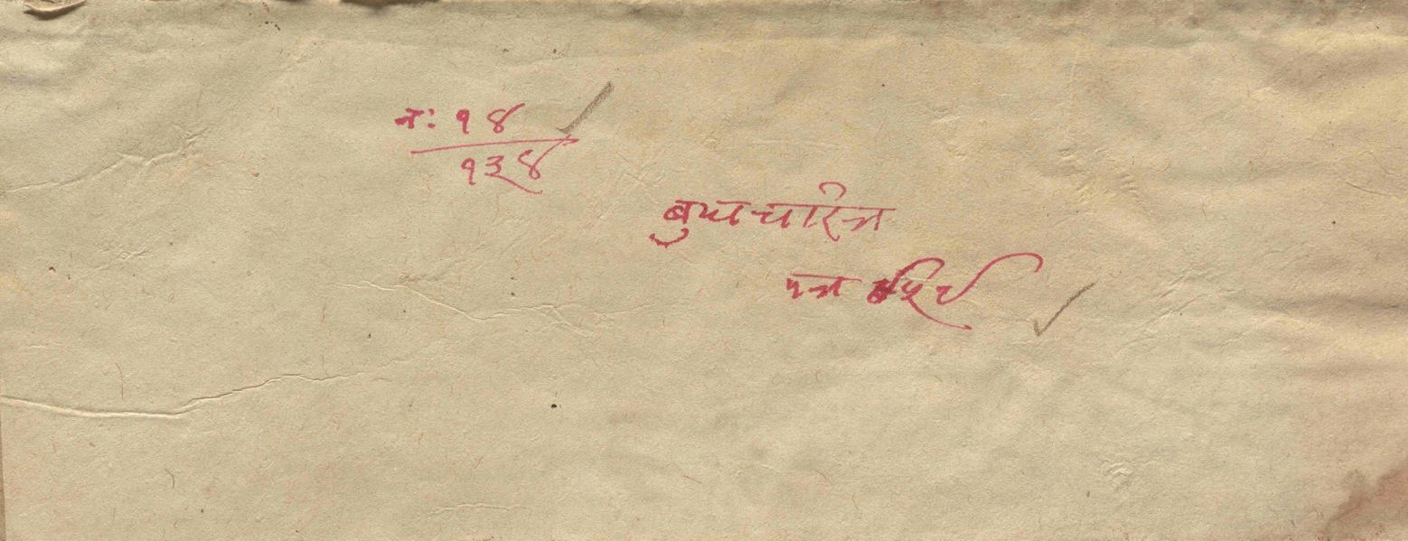 This manuscript page contains a section from the Budhacharitra, a text on the life of Buddha. The page is numbered 58 and appears to be part of a larger collection, with catalog numbers 14 and 134. The content focuses on biographical narratives of the Buddha, a central figure in Buddhist literature and philosophy.