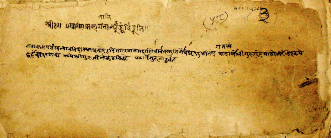 This page contains verses from the first half of the Yajnavalkyagita, a sacred text attributed to Yajnavalkya. Instructions are given for the wise student to study at night after bathing and recite the verses three times daily. Spiritual practices including bathing in the Ganges, worshipping Sadashiva, offering praises and naivedya oblations are described as means to attain happiness. The text prescribes going to the guru's house for study and writing down lessons afterward. This manuscript was written in the hand of guru Nilakantha Mishra, making it a personally transcribed copy by a named teacher.