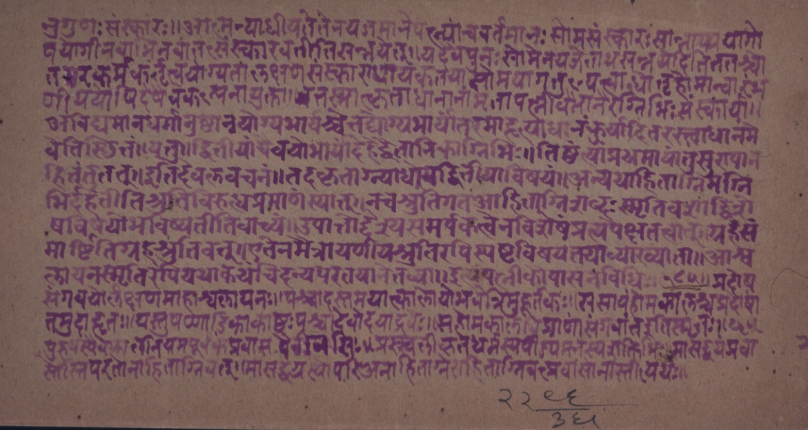 Apatnīkaupāsanavidhi, page 5