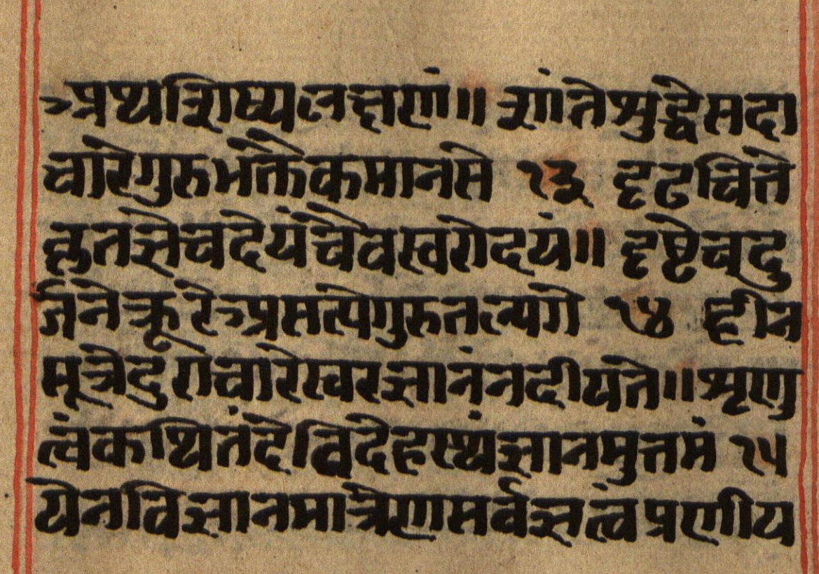 Manusmṛti, page 5