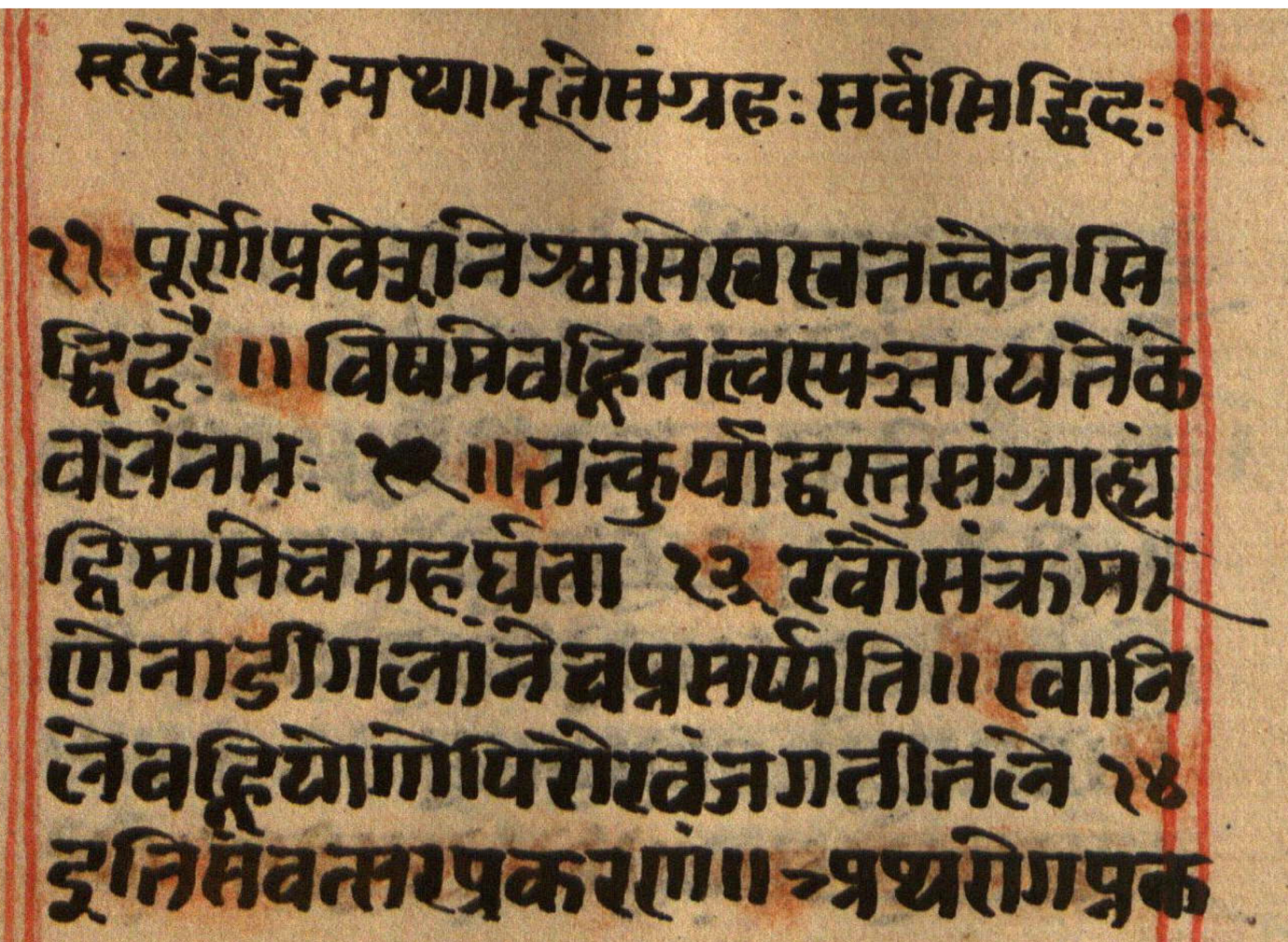 Manusmṛti, page 112