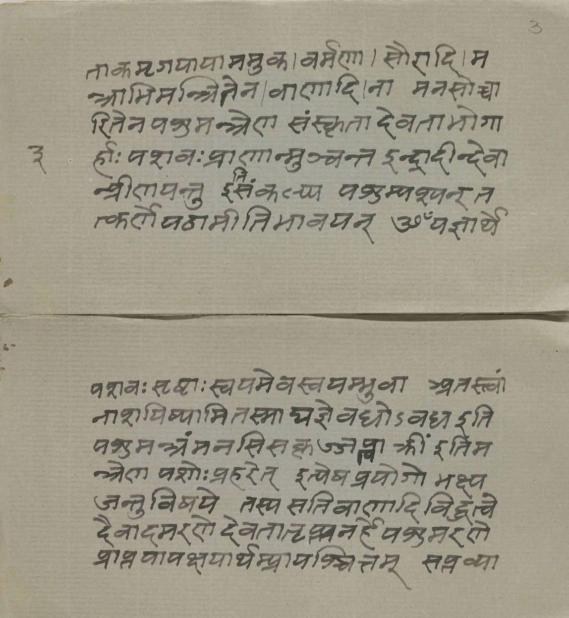 Mṛgayāvidhi, page 4
