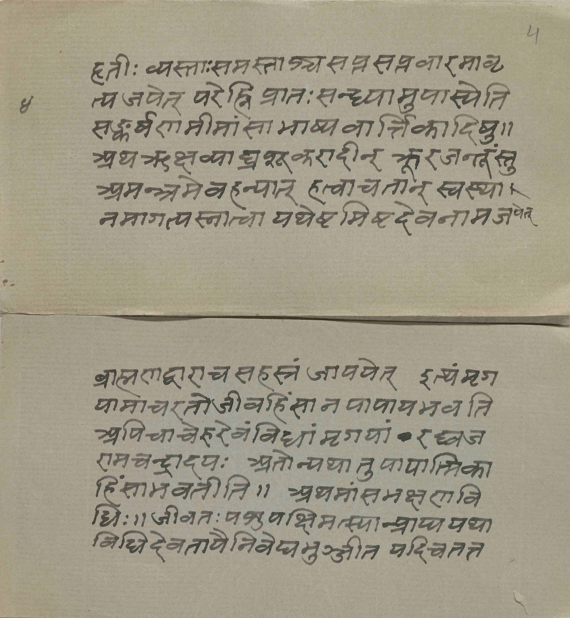 Mṛgayāvidhi, page 5